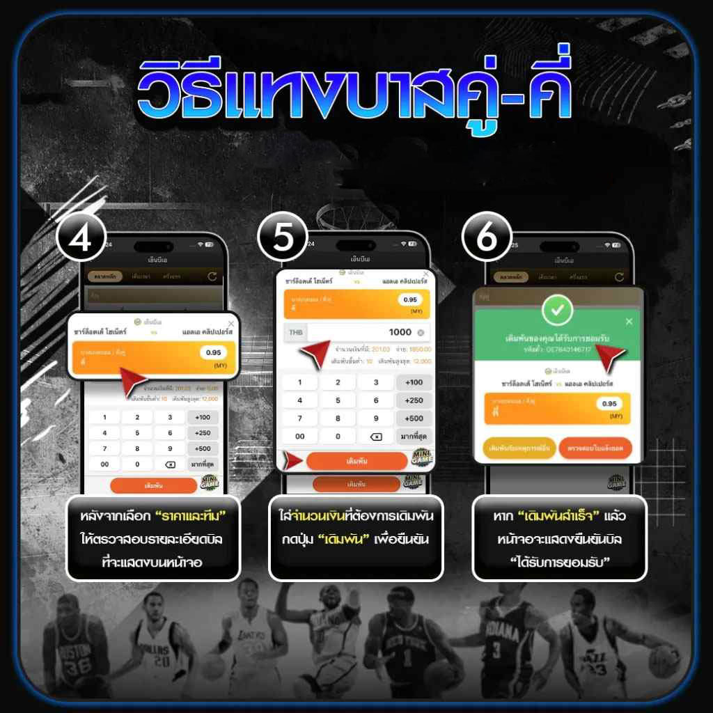 วิธีแทงบาสคู่คี่