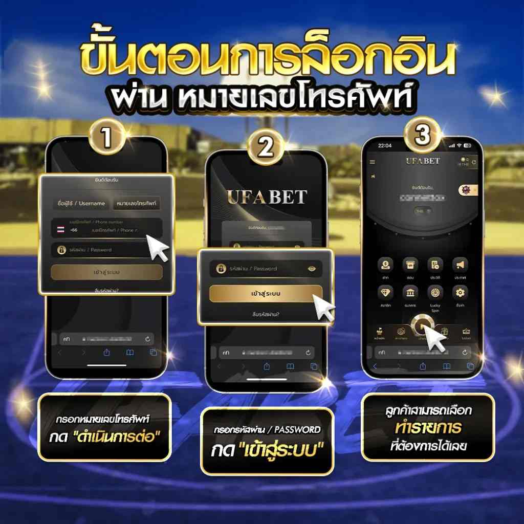 ขั้นตอนล็อคอินเบอร์