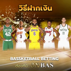 วิธีฝากเงิน