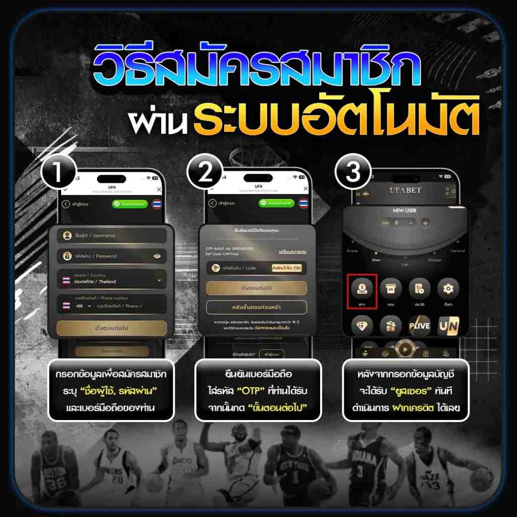 วิธีสมัครออโต้