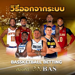 วิธีออกจากระบบ