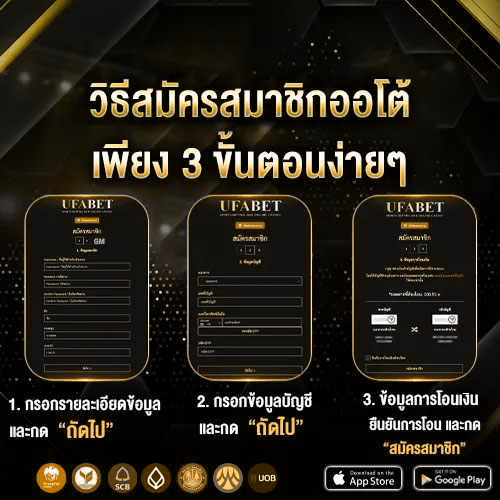 วิธีสมัครสมาชิกออโต้