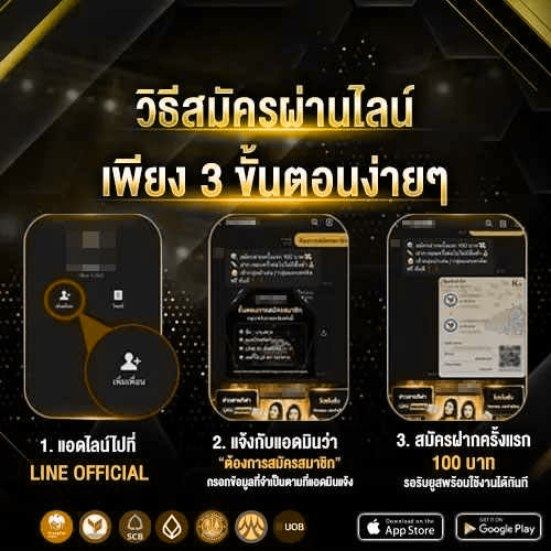 วิธีสมัครสมาชิกออโต้